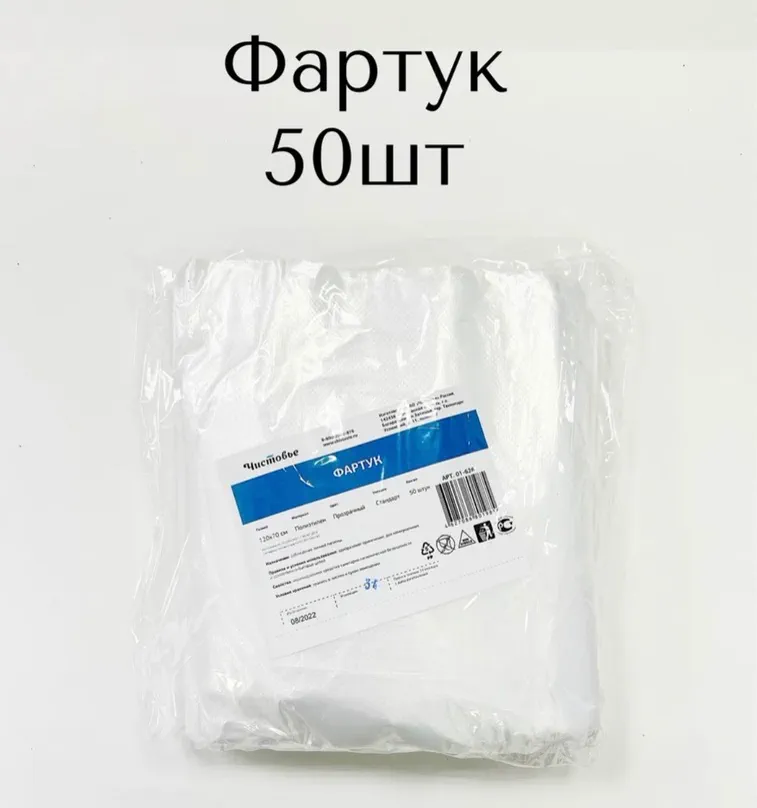 Фартук из полиэтилена, 120х70 см, прозрачный, 50 шт/упк