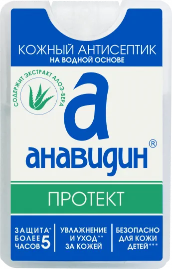 Дезинфицирующее средство (кожный антисептик) "Анавидин-Протект" 18мл (спрей)