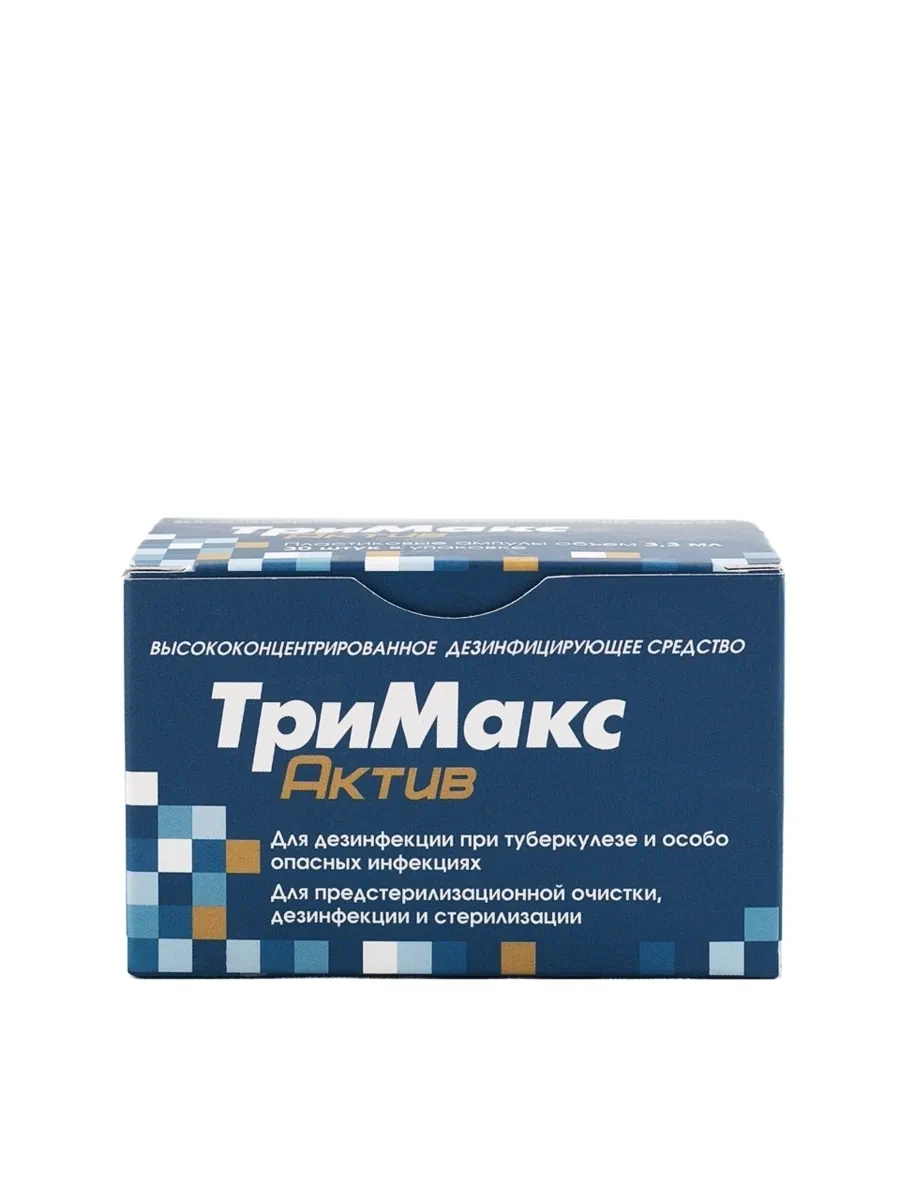 Средство дезинфицирующее "ТриМакс-Актив" 3,3мл х 30 ампул