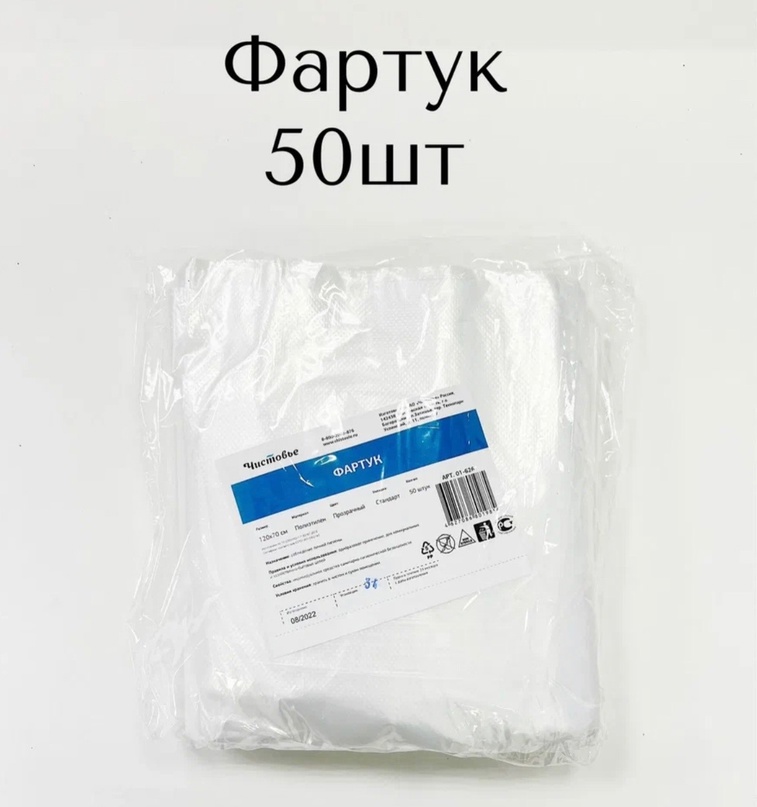 Фартук из полиэтилена, 120х70 см, прозрачный, 50 шт/упк